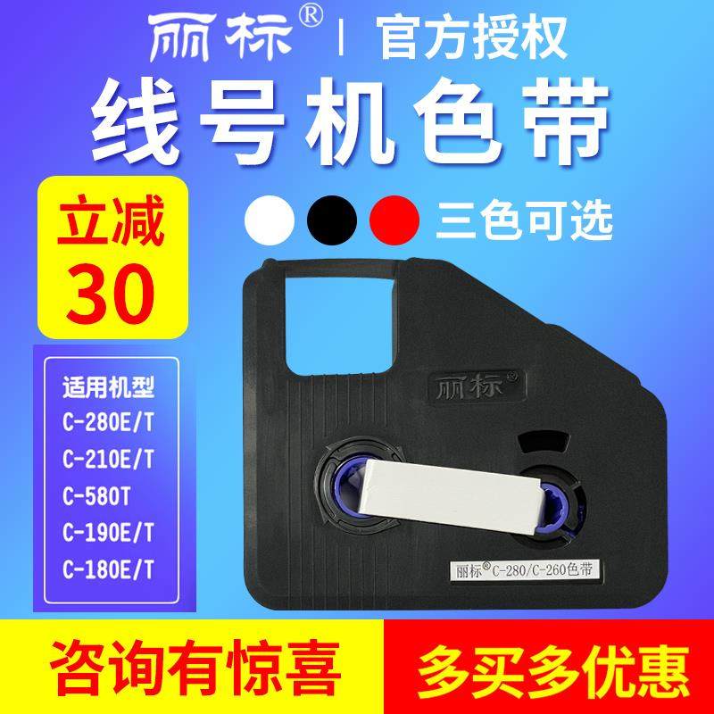 丽标线号机C280E/T色带KB-19BK凯标套管打号机打码机C-190E/T黑色