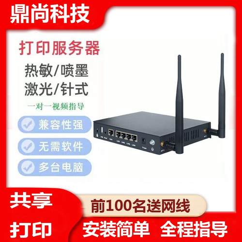印表机改装无线 线/老印表机改网路无线 线WiFi共享伺服器/印表机