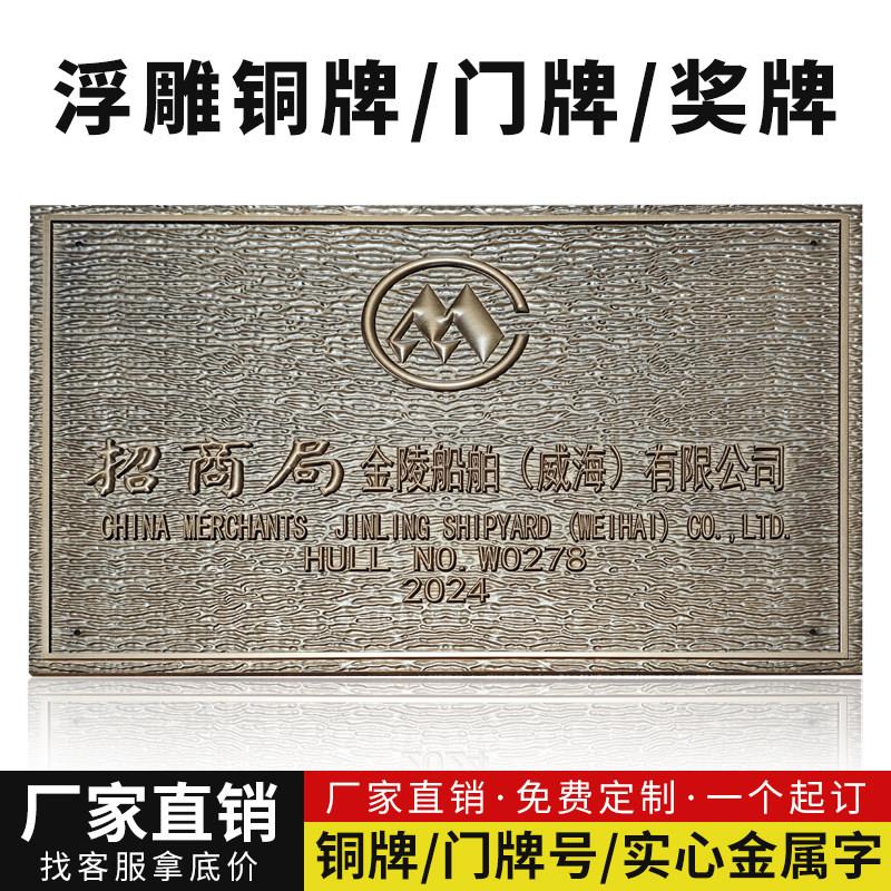 金属浮雕铜牌公司门牌定制定做黄铜门牌牌匾制作浮雕刻字广告牌子
