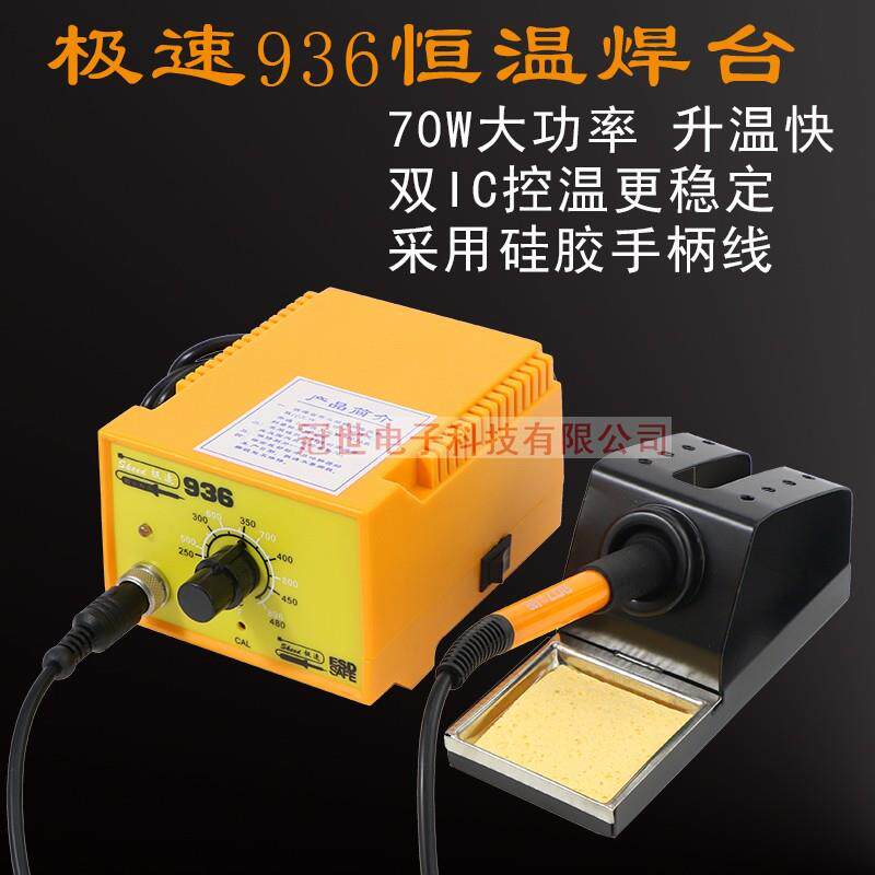 极速936恒温电焊台70W大功率加热快,调温焊台烙铁双IC控温更稳定
