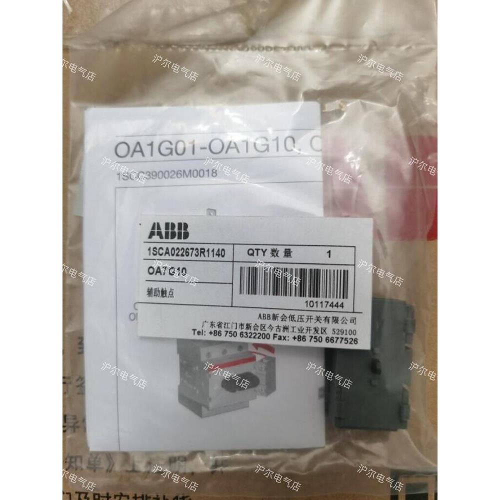 正品 ABB 隔离开关辅助触点 OA1G10 OA1G01 OA7G10 OA3G01 OA2G11