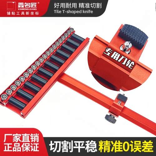 鑫名匠T12型瓷砖推刀新款划刀切割玻璃专用手推工具高精度地板砖