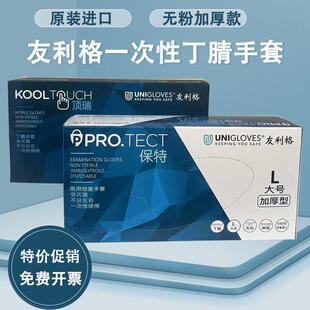 友利格一次性丁腈手套加厚丁晴丁睛橡胶检查款保特U2500顶瑞KT008