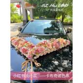 结婚彷真花车车队拉花全套布置套装 大v简约大气主婚车装 饰车头花