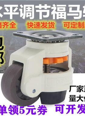 福马轮子 水平调节脚轮 GD-40F GD-60F GD-80F GD-100F GD-120F