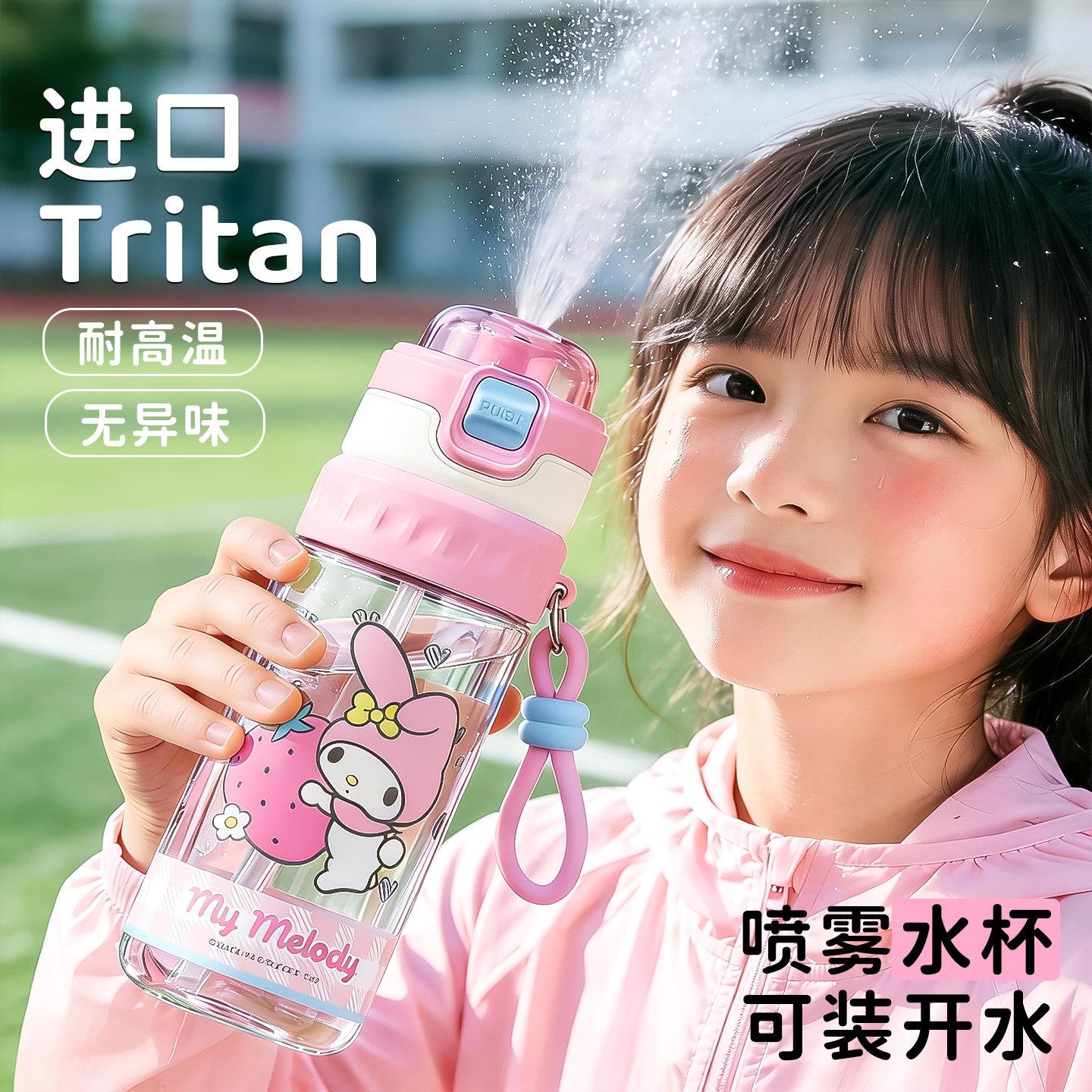 美乐蒂儿童喷雾水杯女孩夏日小学生上学专用可携式耐高温运动吸管