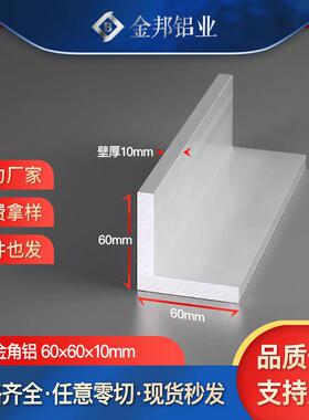 角铝60*60*10mm等边L型铝角60x60x10mm包边护角氧化角铝合金型材
