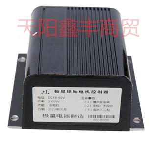 电动三轮车控制器极星大功率有刷4860v2500w防飞车工程车货运电车