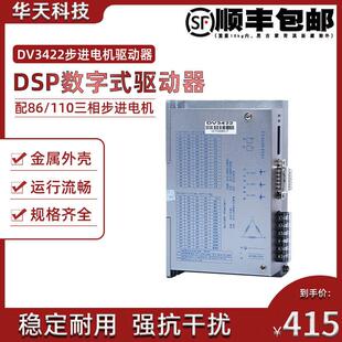 全新迪维迅三相86/110步进马达驱动器DV3422 4.8A AC90-230V 现货