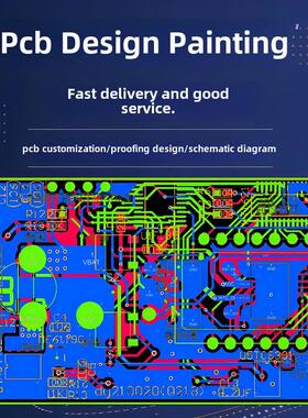 高效精准pcb设计代画外包画板原理图电路板打样打板定制定做制作