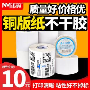 100打 诺玛铜板不干胶标签纸30 100