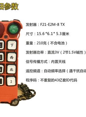 台湾禹鼎F21-E2M-8天车用TELECRANE工业无线遥控器亚锐电子尾板车