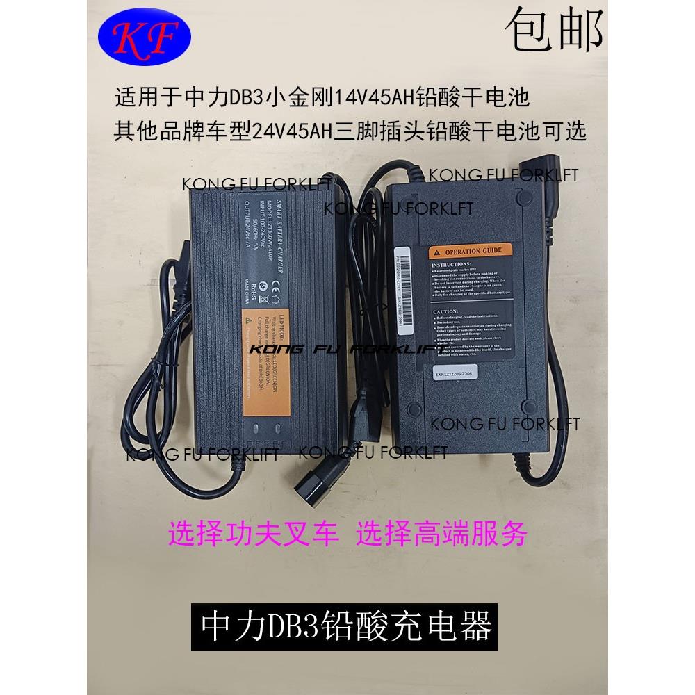 中力DB3小金刚充电器 仓储电动叉车铅酸干电池充电器搬运车充电器