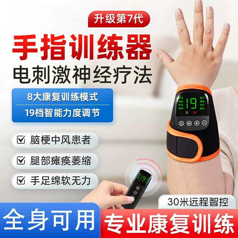 手部手指中风偏瘫康复训练器材胳膊手脚腿部功能低频电动电疗按摩