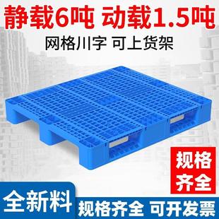 承重垫板网格地堆板工业田字塑料托 托盘物流箱货展示架快递超市