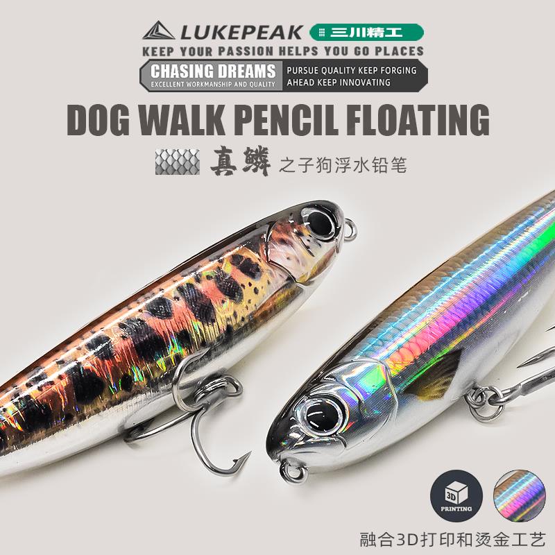 LUKEPEAK真鳞之字狗浮水铅笔水面系路亚饵淡水翘嘴鲈鱼军鱼假饵