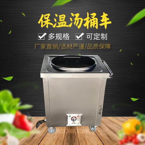 商用不锈钢保温高锅食堂饭厅移动式豆浆保温粥台汤饭售饭手推车