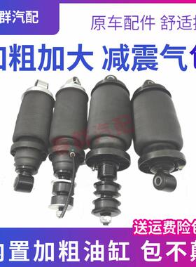 货车减震器加粗舒适用陕汽F3000迪朗奇X3000新M3000驾驶室前后囊