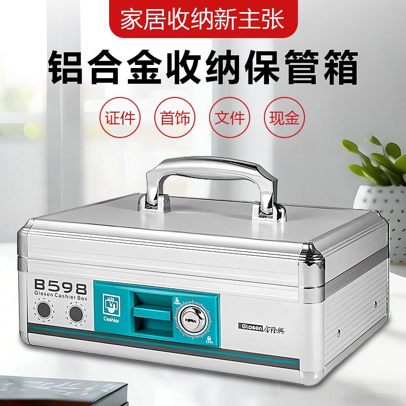 金隆兴铝合金多功能收纳箱贵重物品储物收纳盒便携收银现金保管箱