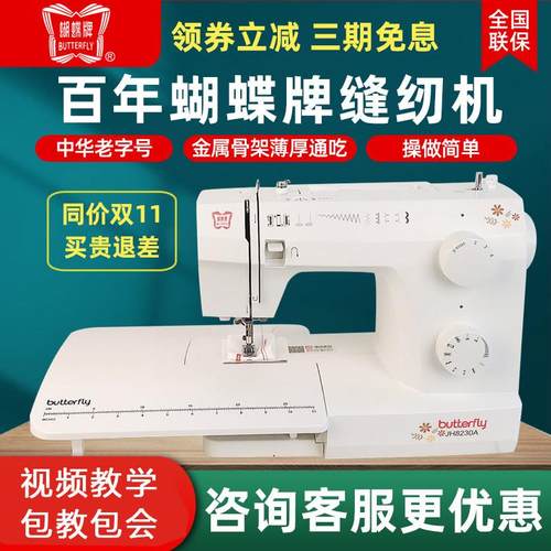 蝴蝶牌缝纫机家用电动多功能台式可锁边吃厚JH8230A/8330A/8530A