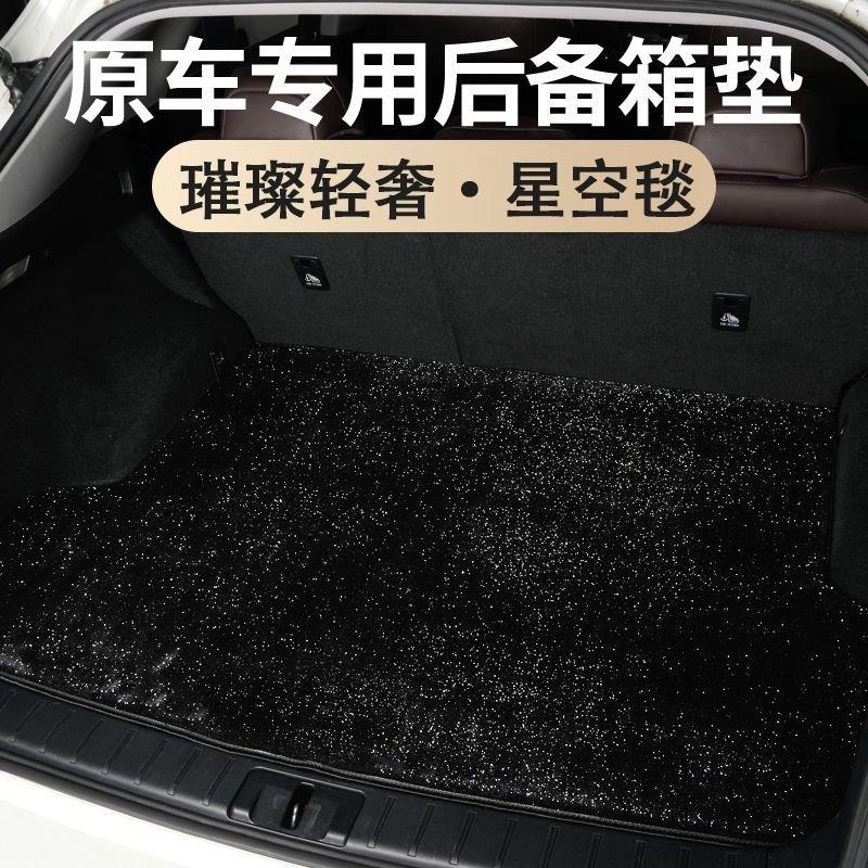 汽车后备箱垫环保防水定制专车专用汽车仿毛绒地毯尾箱垫星空脚垫