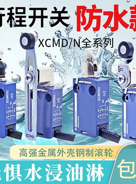 模具带线防水行程极限开关XCMD/N2102L1 2115 2145 2110 ZCMD21