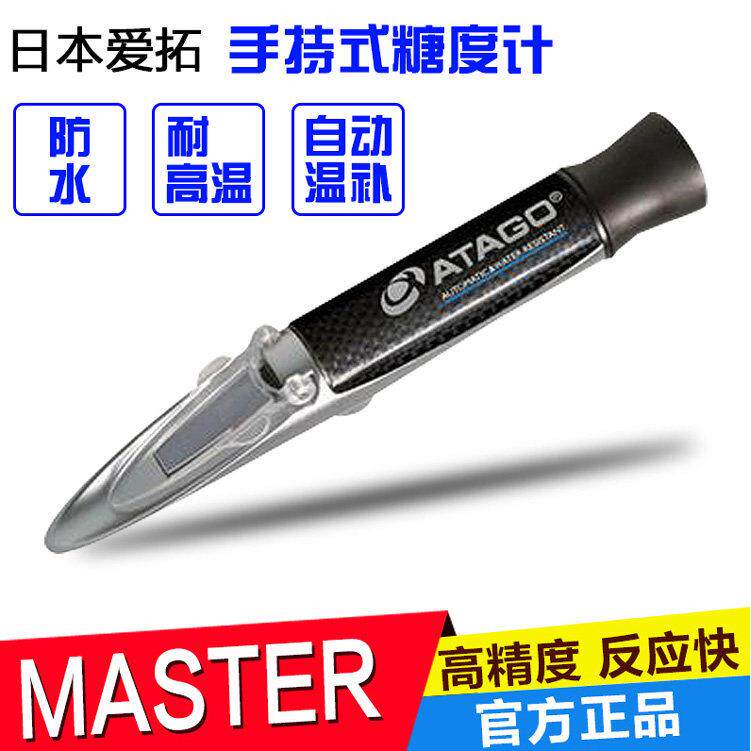 日本ATAGO爱拓糖度计折光仪MASTER-93H豆沙馅料糖浆甜度测糖仪