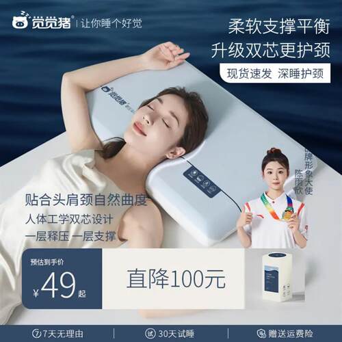 觉觉猪第2代深睡记忆枕pro慢回弹枕头双芯升级护颈记忆枕侧睡好物