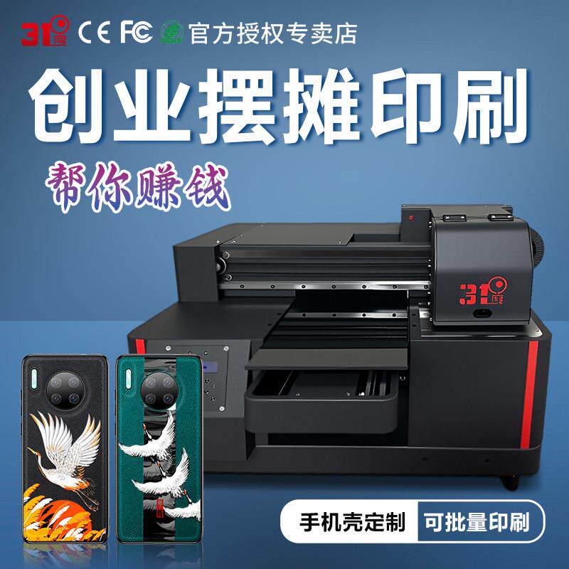 31度小型UV平板印表机手机保护壳吊坠摆件礼盒装饰画标牌浮雕印刷