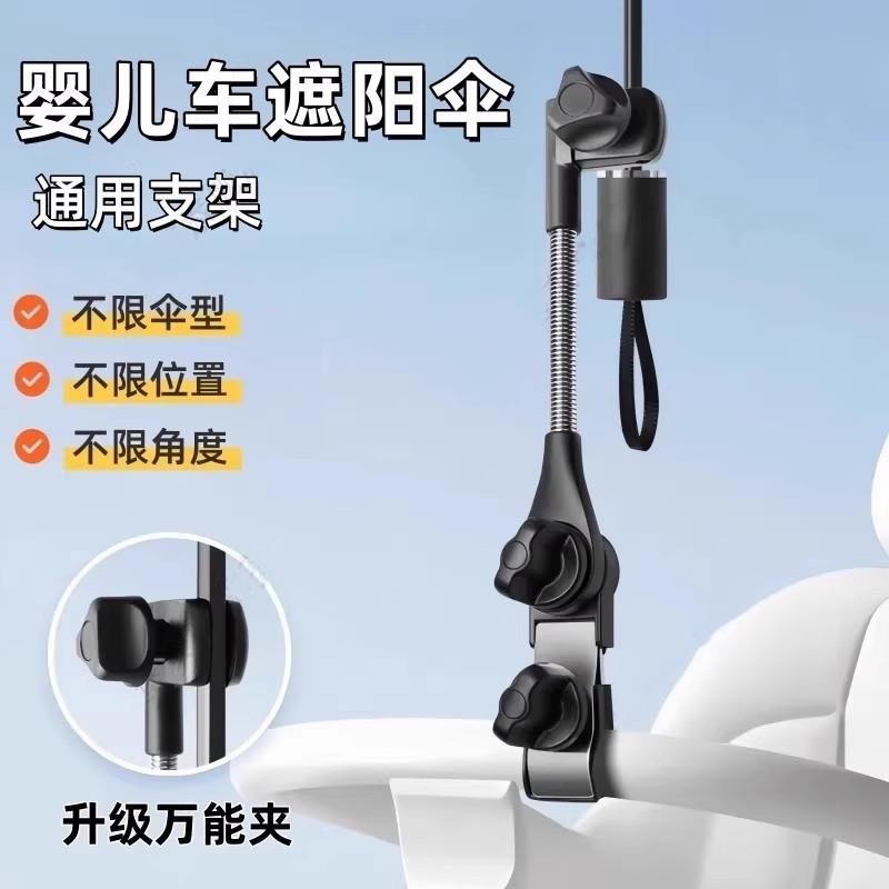 娃娃车遮阳伞固定器藤椅婴儿车宝宝防晒雨伞支架遛娃神器万向夹