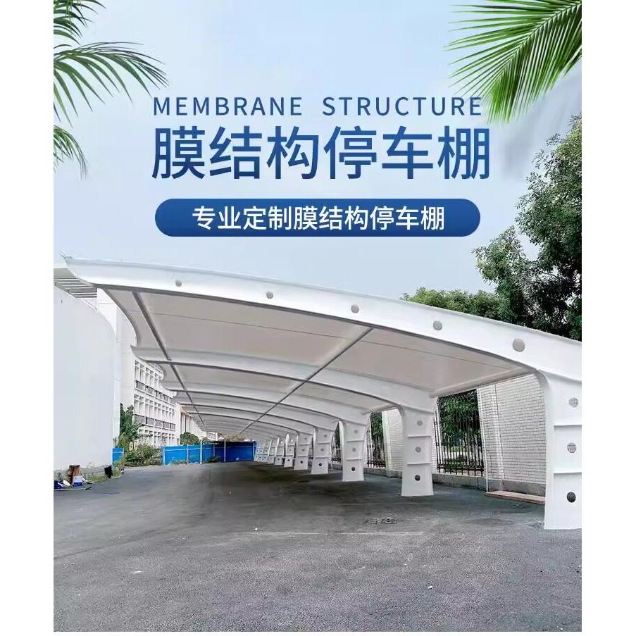 全国定制膜结构停车棚汽车充电蓬停车篷张拉膜景观棚遮阳雨棚