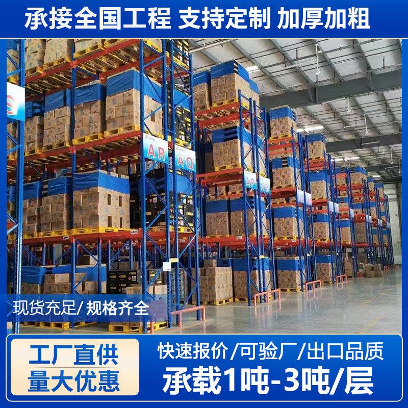 厂家直销承重1-3吨重型货架托盘式仓储仓库库房高位多层大型货架