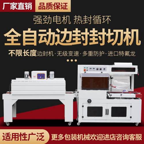 全自动边封封切机礼盒相框封边机门板模板pe膜pof膜热收缩包装机