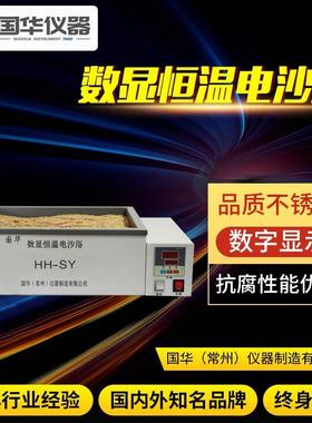 供应实验室仪器HH-SY数显恒温电沙浴数字显示加热温控电沙浴