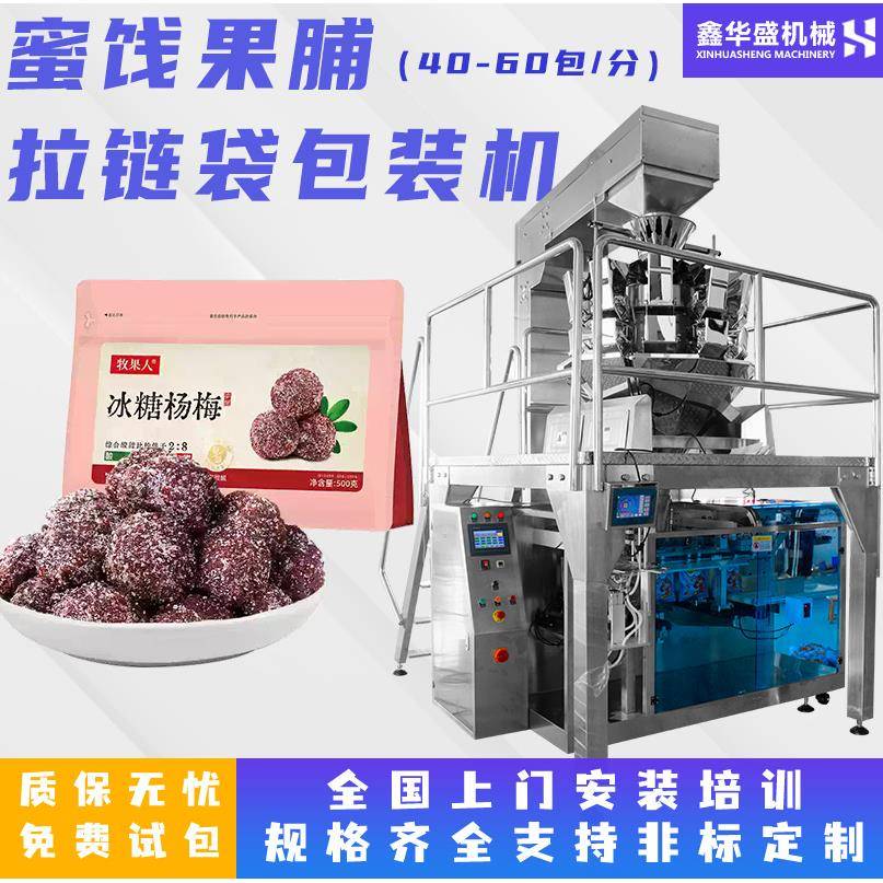 高速水果干包装机袋装菠萝干芒果干蜜饯果脯包装机凤梨干套袋机