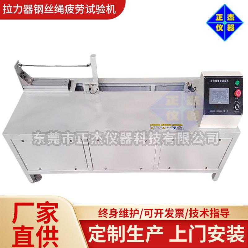 拉力器钢丝绳疲劳试验机拉力绳疲劳试验记录仪动静态疲劳测试机