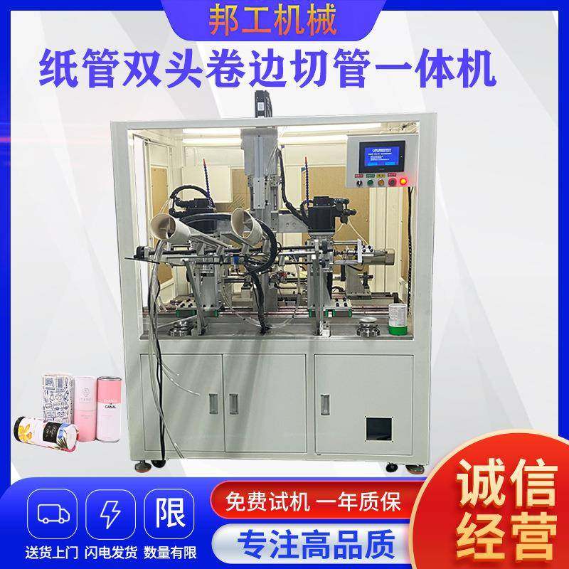 高速360纸筒卷边机纸管机械礼品纸罐食品纸罐双头卷边切管一体机,厨房电器,其他商用厨电,淘宝优惠券,粉丝福利购,淘宝优惠卷