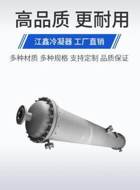 优惠可拆蒸发器管壳式冷凝器制药汽水真空泵304哈氏合金换热器