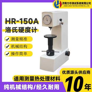 黑色金属洛氏硬度测试仪表盘式洛氏硬度计HR-150A型手动台式
