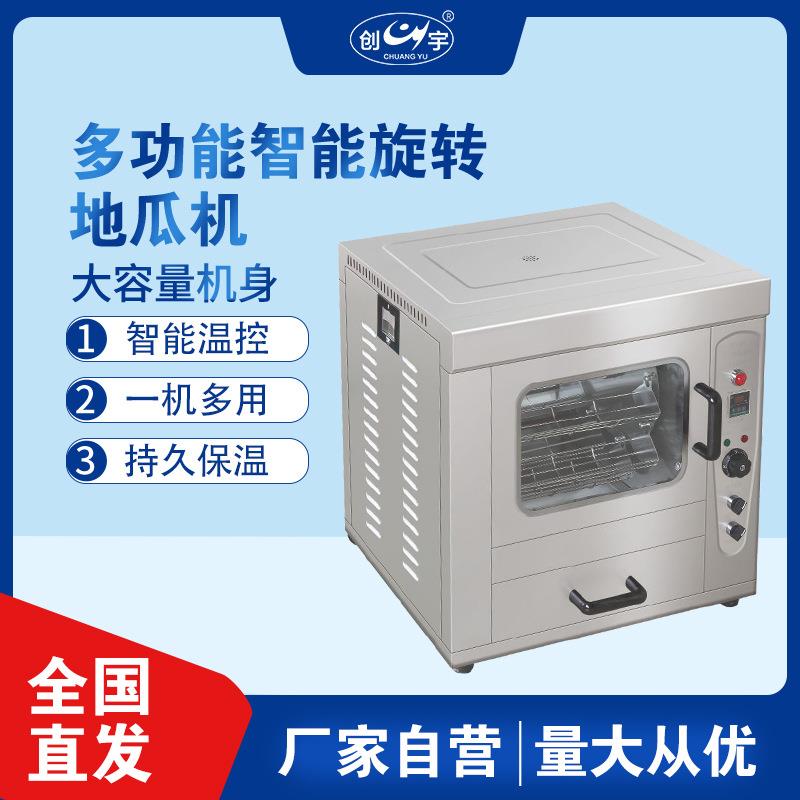 CY-80家用小型电热烤地瓜机商用单层旋转立式自动番薯烤箱烤红薯
