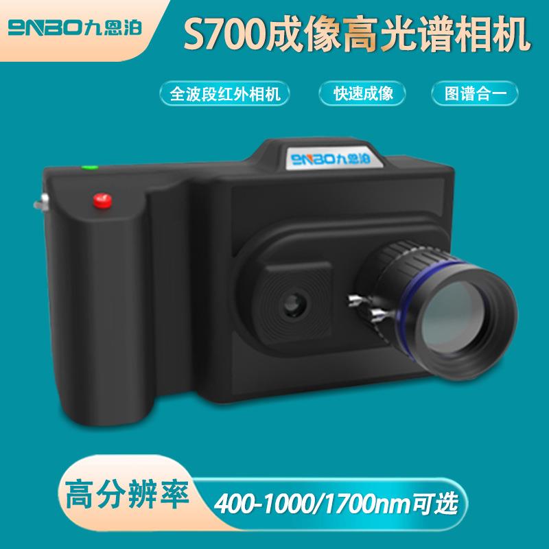 高空无人机高光谱相机成像分析仪农作物监控全波段红外检测仪