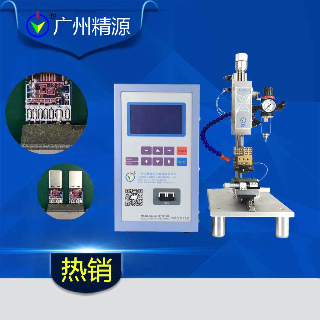 精密点焊机JYR热压焊哈巴机微弧焊电源螺丝点焊加工