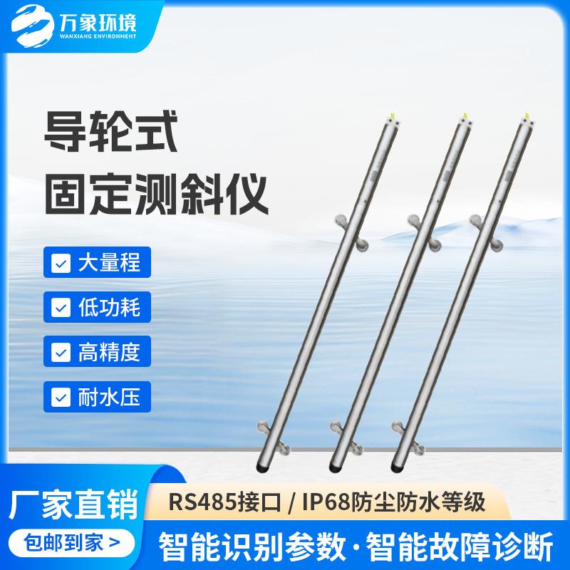 固定式测斜仪基坑测斜WX-DL1导轮式固定测斜仪