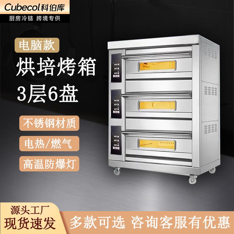 商用烘培烤箱大容积面包蛋挞披萨多功能智能控温定时炉