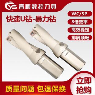 SP平底小直径暴力钻 U钻车床用快速钻头u钻刀杆深孔数控快速钻WC