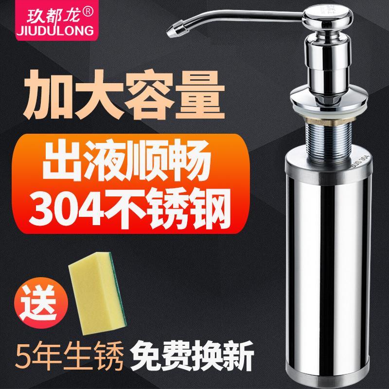 皂液器厨房水槽用洗洁精瓶子按压瓶洗菜盆洗涤剂灵不锈钢按压器