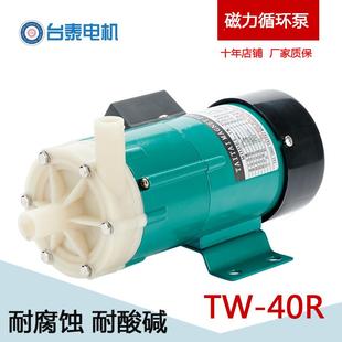 磁力泵TW40R循环增压水泵耐腐蚀多行业用途220V 微型新款