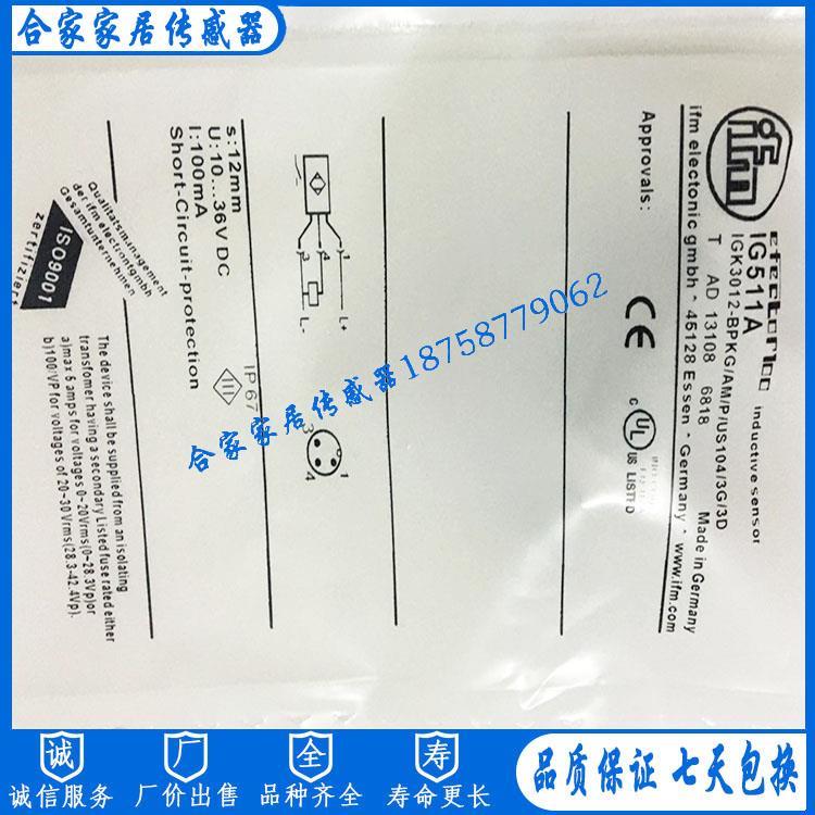 全新易福门全金属电感式接近开关IG510A IG511A IG512A传感器
