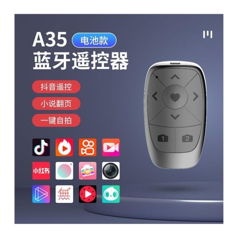 叠品A21S A21P A35 A36 A55 A66蓝牙遥控器