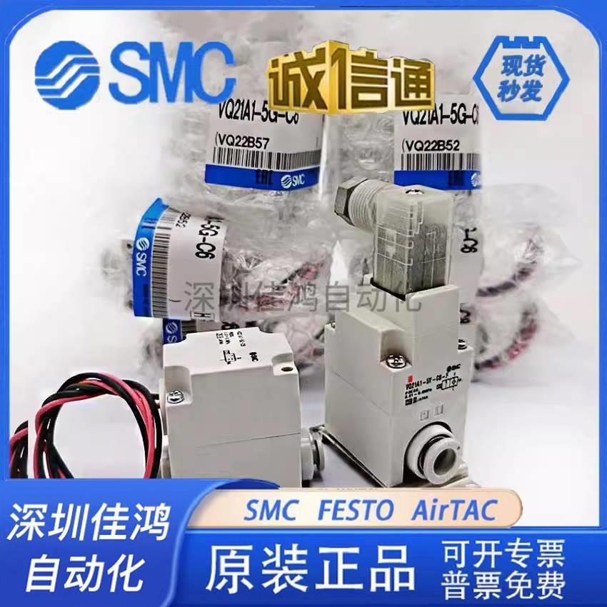 SMC电磁阀VQ21A VQ21M15G-5GZ/5Y --5YZ1-C6-C8-C10-C12-F VQ31A1